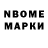 Марки NBOMe 1,8мг (At 43:00