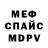 МЕТАДОН кристалл Ruben Pinock