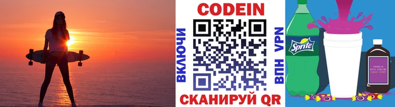 Кодеин Purple Drank  Купить где  Белоусово 